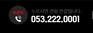 대구번개퀵서비스전화하기
